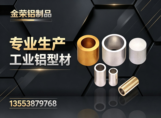 金荣铝制品湛江线上分站